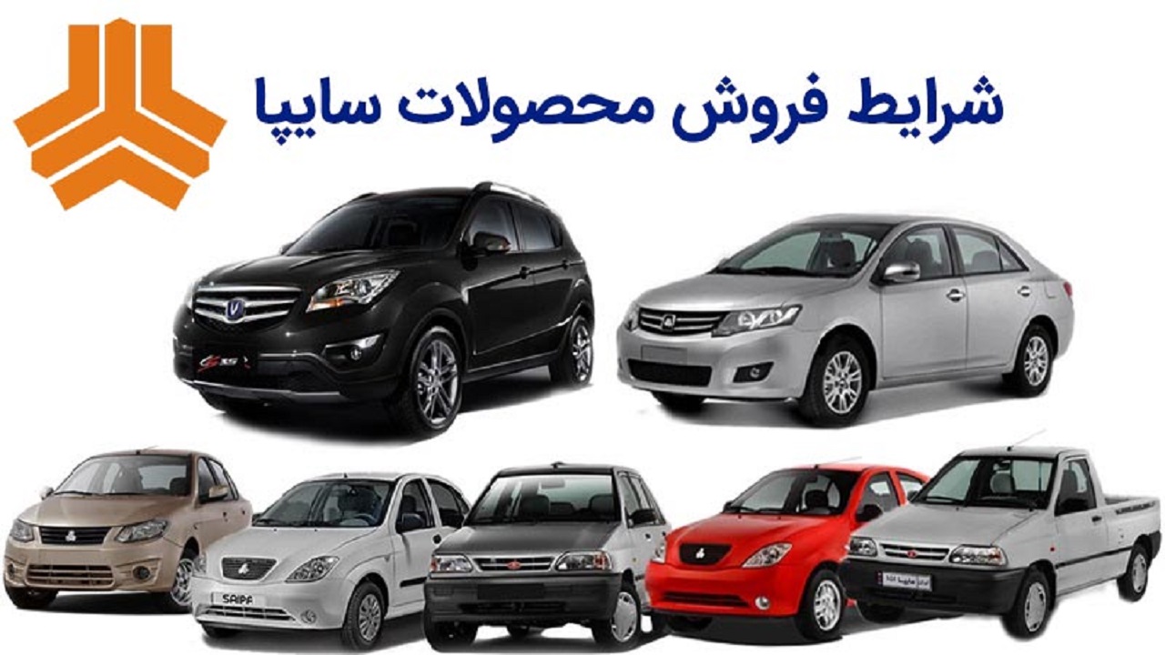 پیش فروش ۹ مدل از محصولات گروه خودروسازی سایپا از فردا