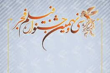 کدام فیلم ها در جشنواره فیلم فجر ۳۹ مجوز حضور دارند؟