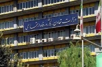 اطلاعیه وزارت تعاون، کار و رفاه اجتماعی درباره چگونگی شناسایی مشمولین دریافت یارانه معیشتی