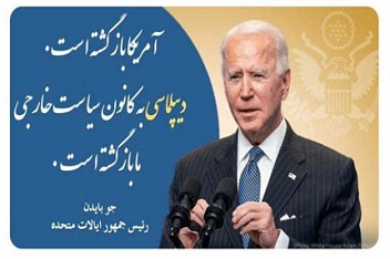 توئیت فارسی وزارت خارجه آمریکا به نقل از بایدن با خط نستعلیق