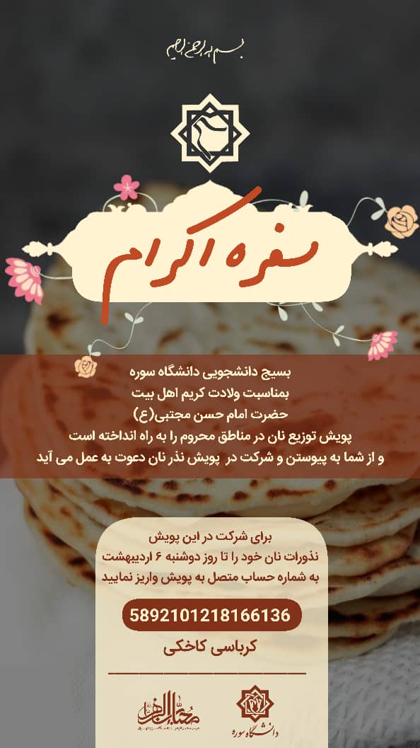 پویش سفره اکرام