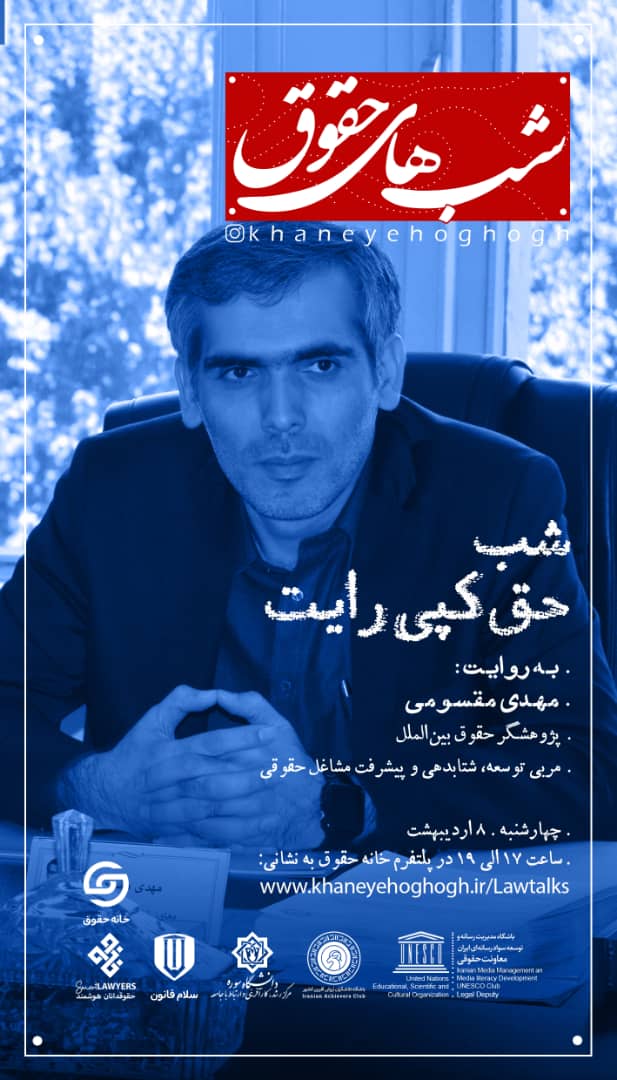 برنامه شبهای حقوق