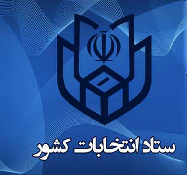 ۸ صبح فردا؛ آغاز ثبت نام از داوطلبان انتخابات ریاست جمهوری