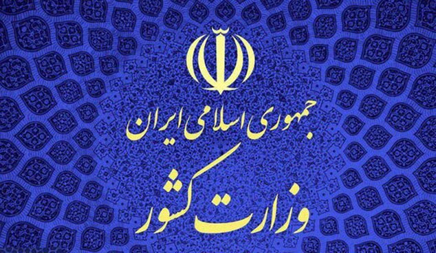 وزارت کشور فورا به دستور روحانی عمل کرد