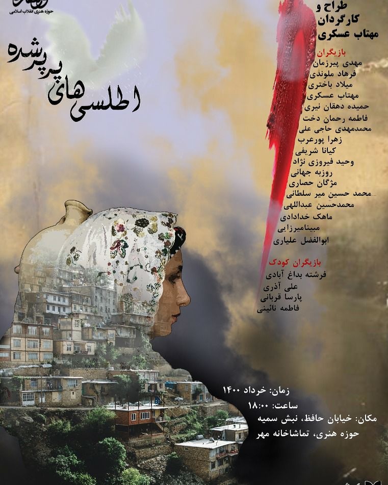 افتتاحیه نمایش اطلسی های پر پر شده در حوزه هنری