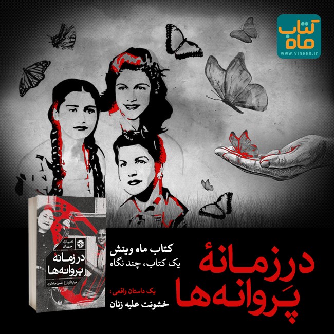 کتاب ماه وینش، فرصت یک انتخاب