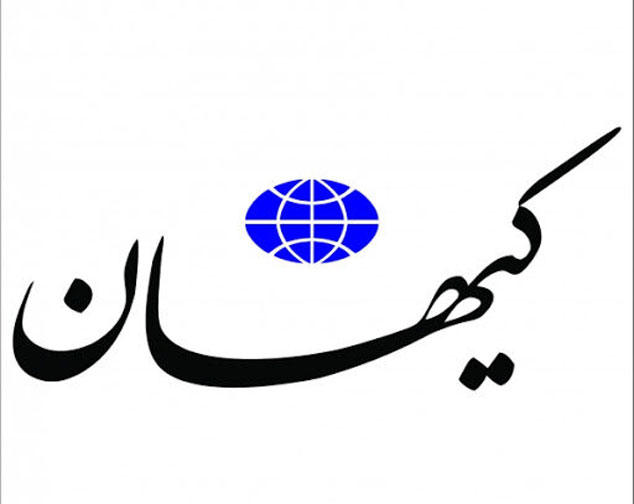 اعتراف کیهان بعد از 16سال!