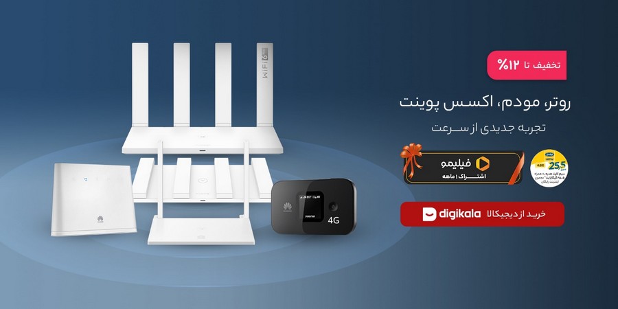 جشنواره فروش ویژه مودم و روترهای هواوی؛ بهترین‌ها را با تخفیف بخرید