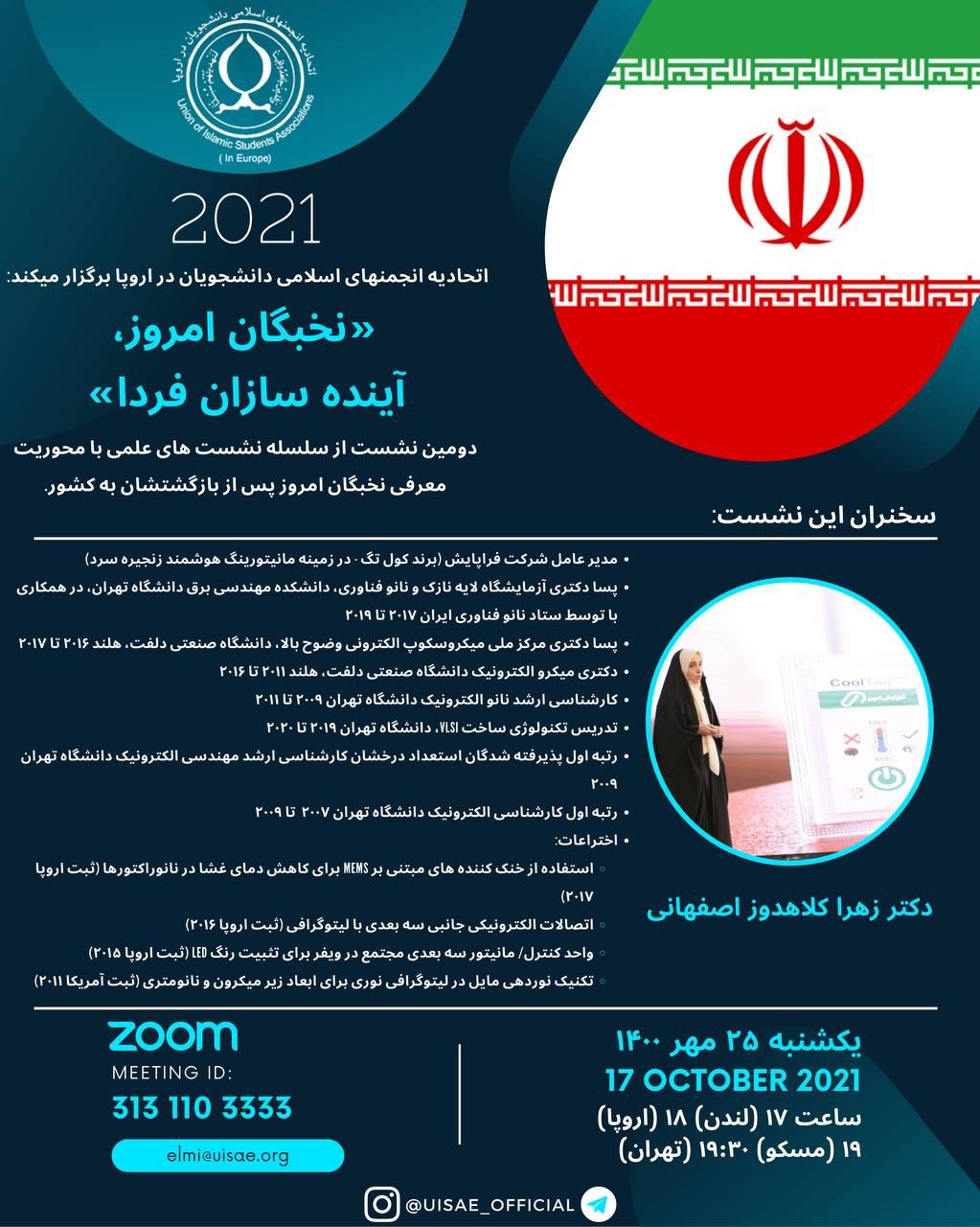 دومین نشست «نخبگان امروز، آینده سازان فردا» به همت اتحادیه انجمن های اسلامی دانشجویان در اروپا برگزار شد