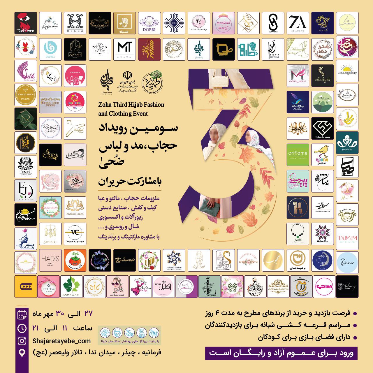 سومین  نمایشگاه حجاب، مد و لباس «ضحی» درحال برگزاری است