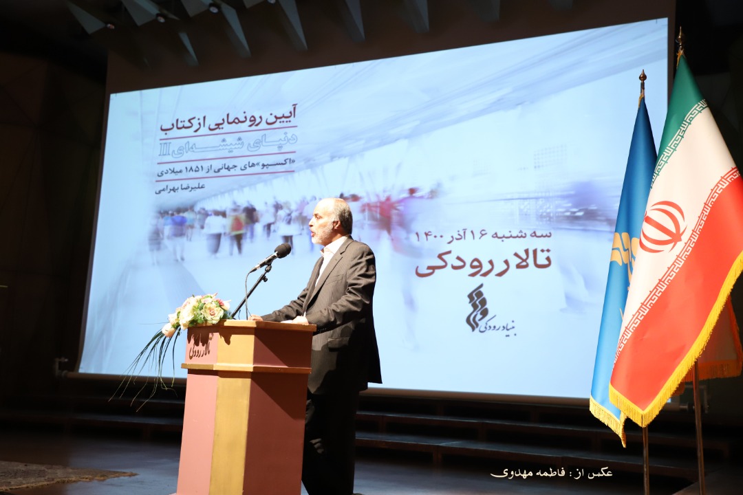 رونمایی از کتاب دنیای شیشه‌ای ۲