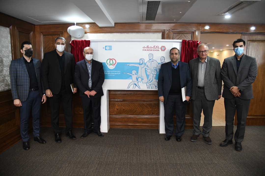 تفاهم نامه همکاری بانک گردشگری و فدراسیون ورزش‌های همگانی امضا شد/ رونمایی از کارت هواداری ورزش های همگانی