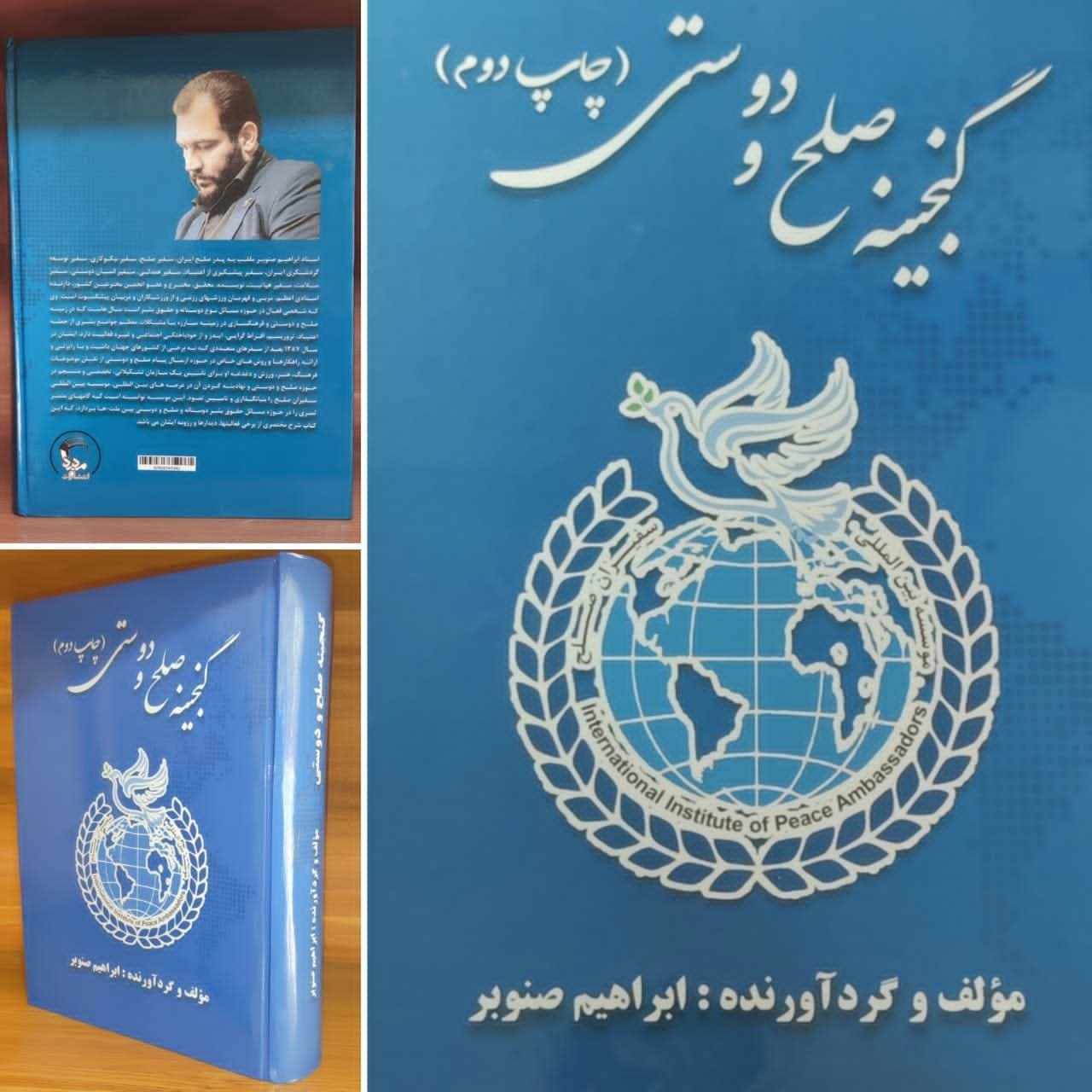 چاپ دوم کتاب «گنجینه صلح و دوستی» منتشر شد