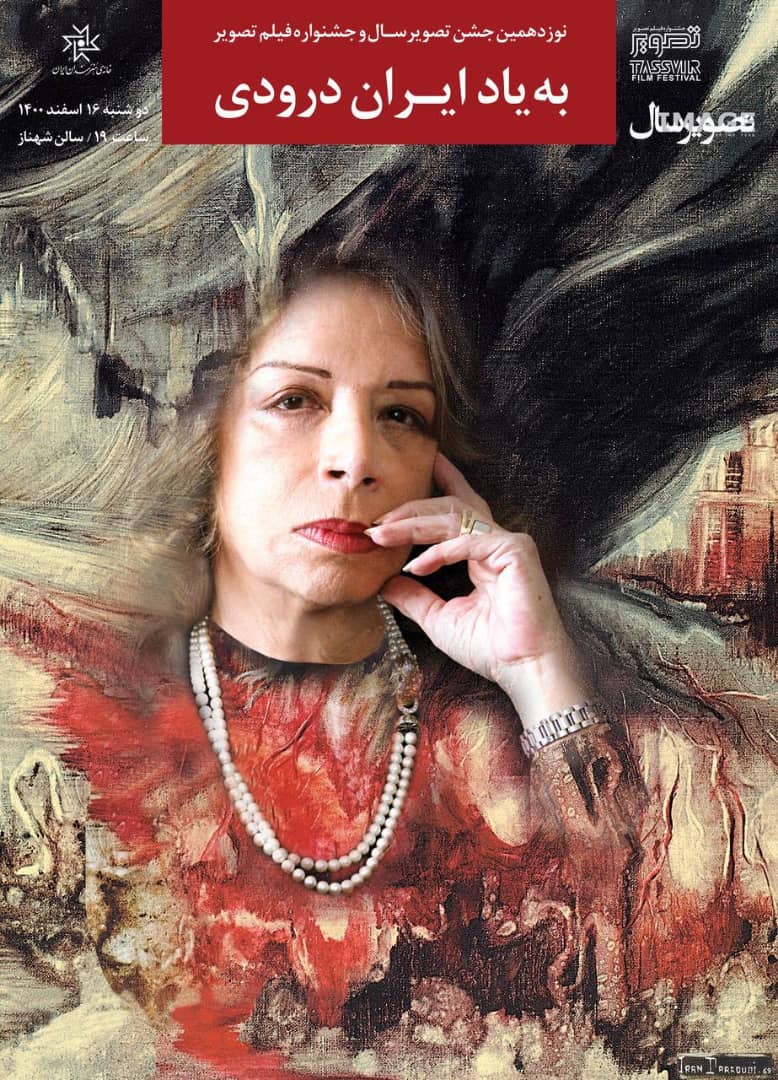 «در فاصله دو نقطه» به یاد ایران درودی اکران می‌شود