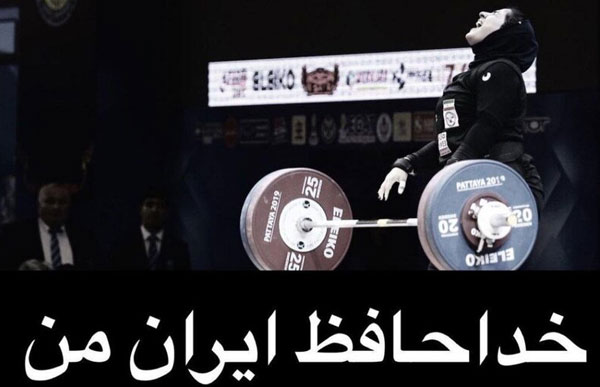 دختر قهرمان با ایران خداحافظی کرد