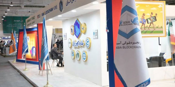 خانه بلاكچين ايران و شركت فناورى دانش بنيان زنجيره بلوكى سبحان