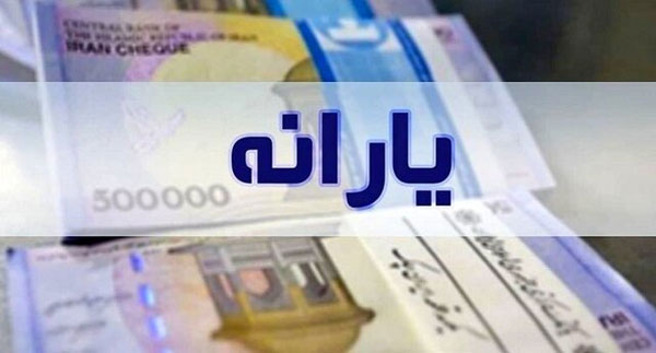 ثبت‌نام جاماندگان یارانه تا اول خرداد