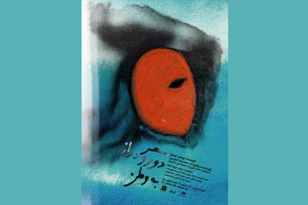 «سفر دور و دراز به وطن» به خانه‌ نمایش دا رسید