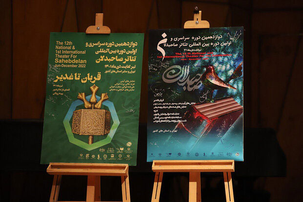 تعامل با ۲۵ کشور مسلمان / پوستر تئاتر صاحبدلان رونمایی شد