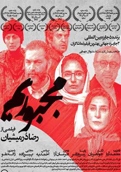 آغاز اکران آنلاین مجبوریم