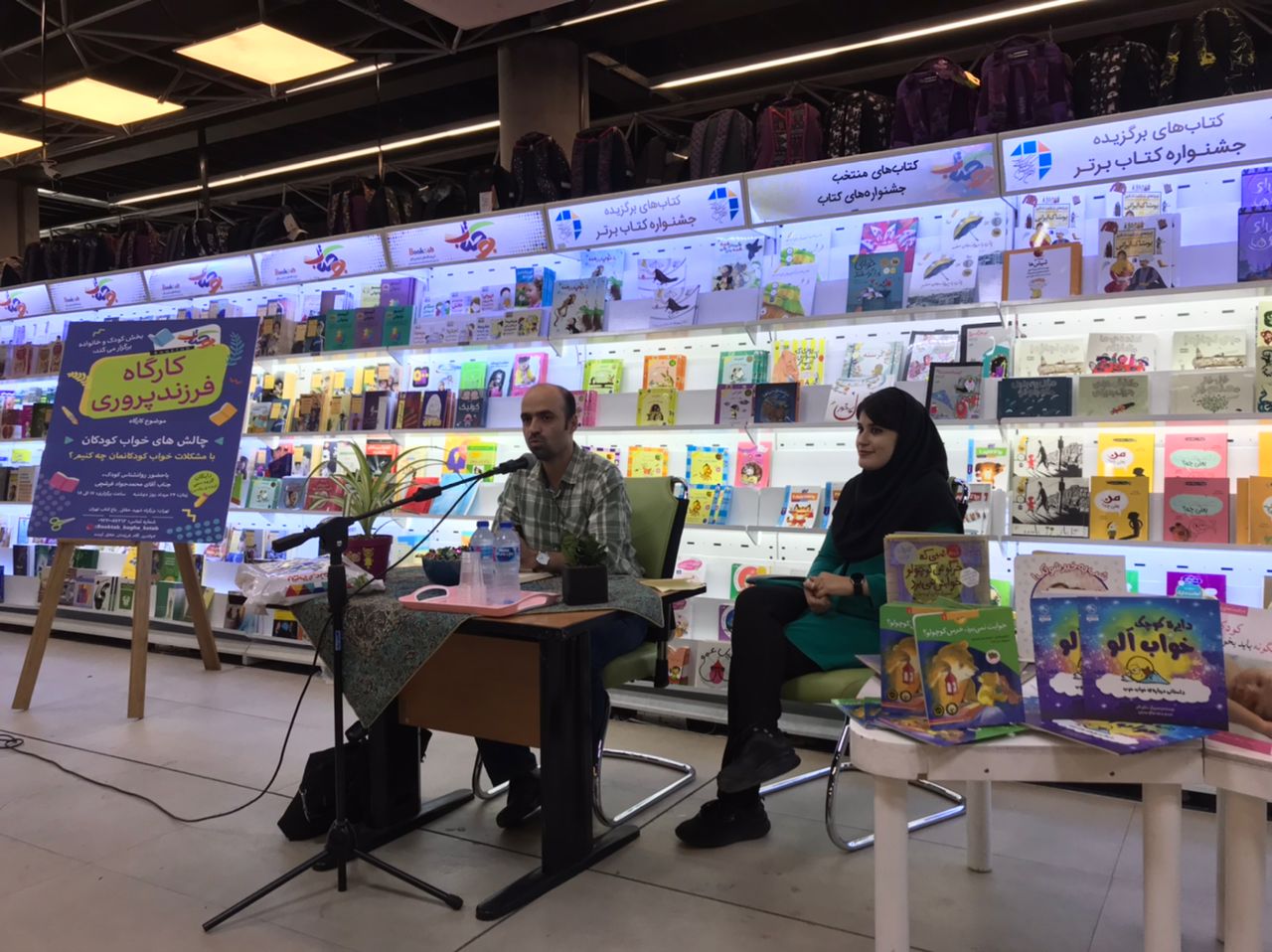 کارگاه روانشناسی با موضوع: "چالش های خواب کودکان" برگزار می شود