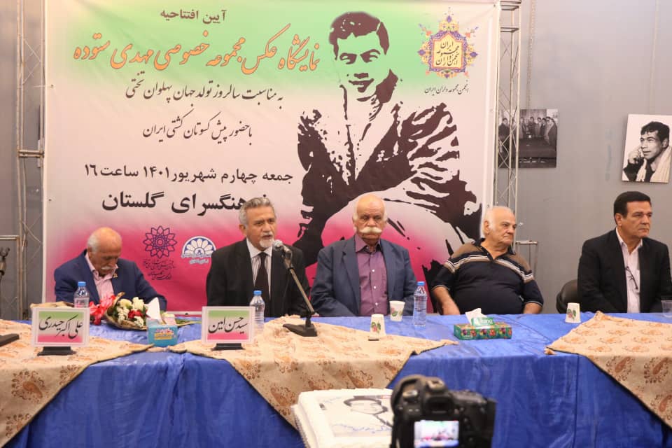 نمایشگاه عکس جهان پهلوان تختی