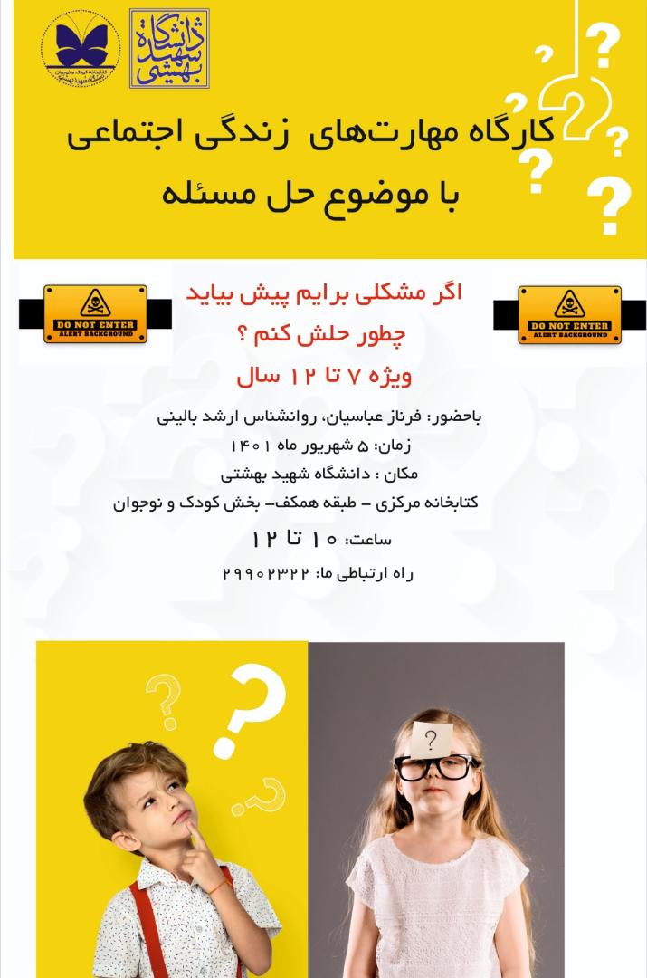 اولین کارگاه با موضوع مهارت های زندگی اجتماعی برگزار شد