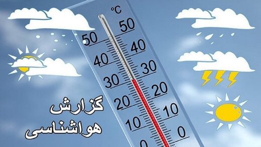 دما در این استان ها تا ۱۴ درجه کاهش می یابد