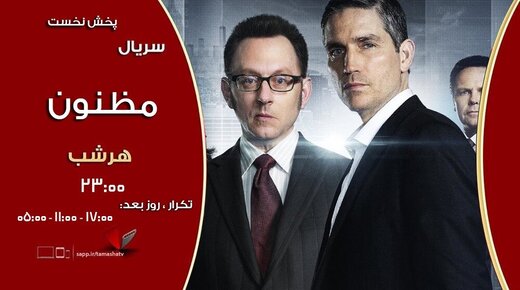 پخش سریالی اکشن در ادامه حوادث ۱۱ سپتامبر