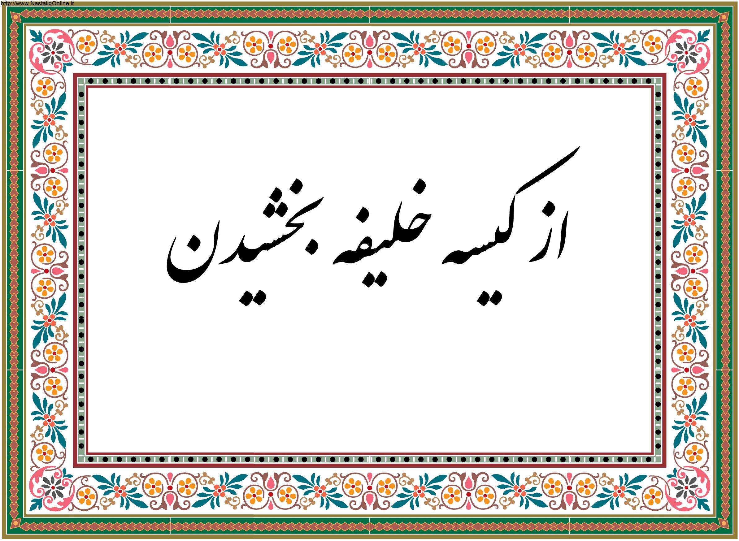 بهترین ضرب المثل های ایرانی