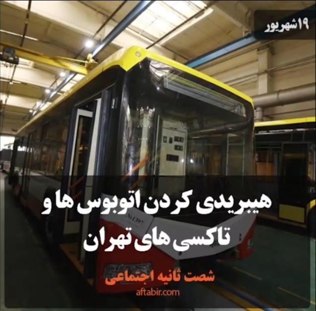 شصت ثانیه با اخبار سیاسی  اجتماعی / 19 شهریور