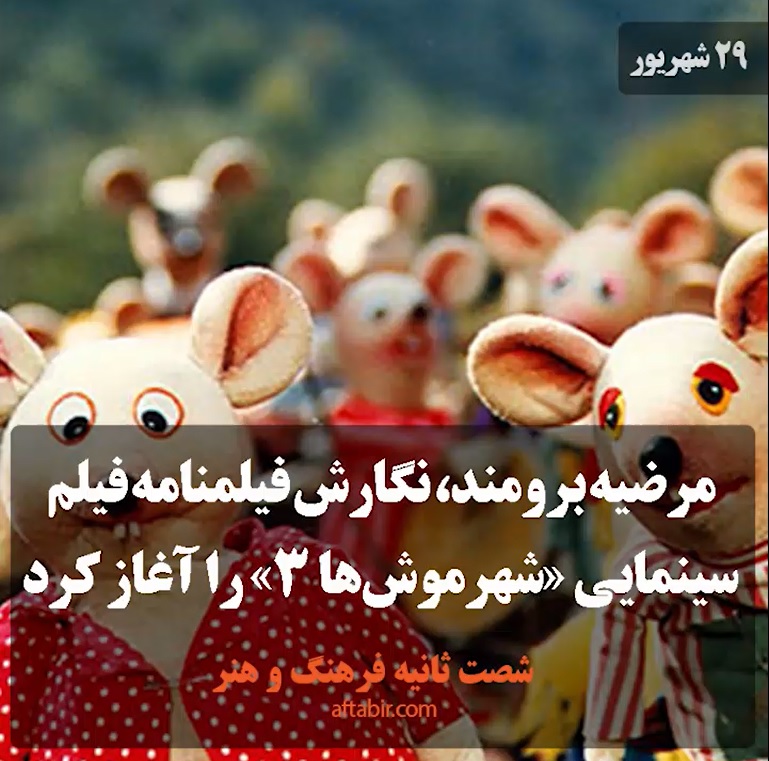 شصت ثانیه با اخبار فرهنگ و هنر هفته / 29 شهریور