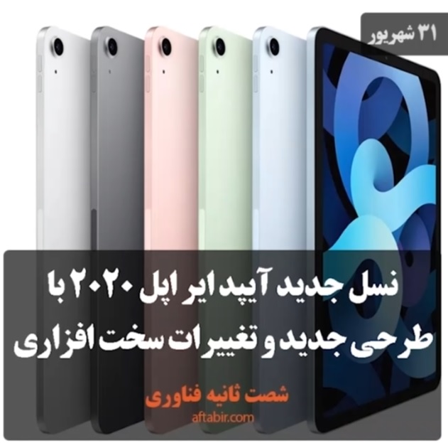 شصت ثانیه با اخبار علمی هفته / 31 شهریور