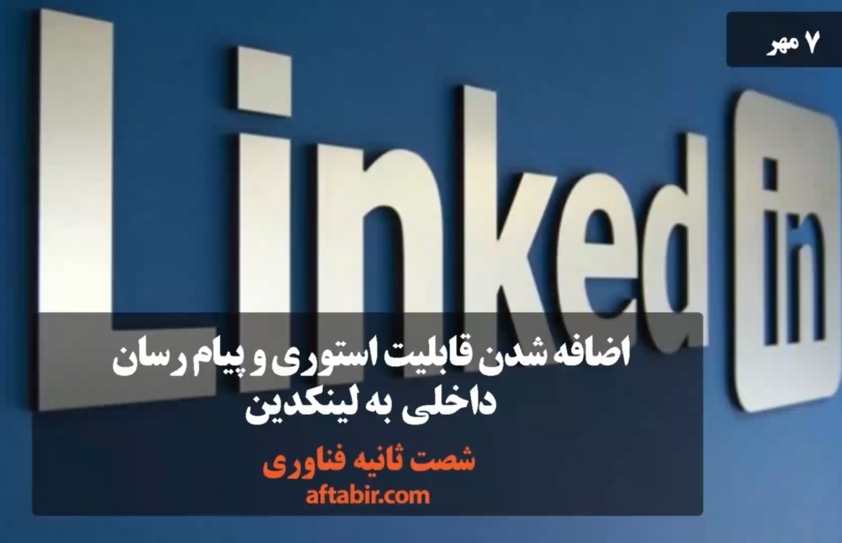 شصت ثانیه با اخبار علمی هفته / 7 مهر