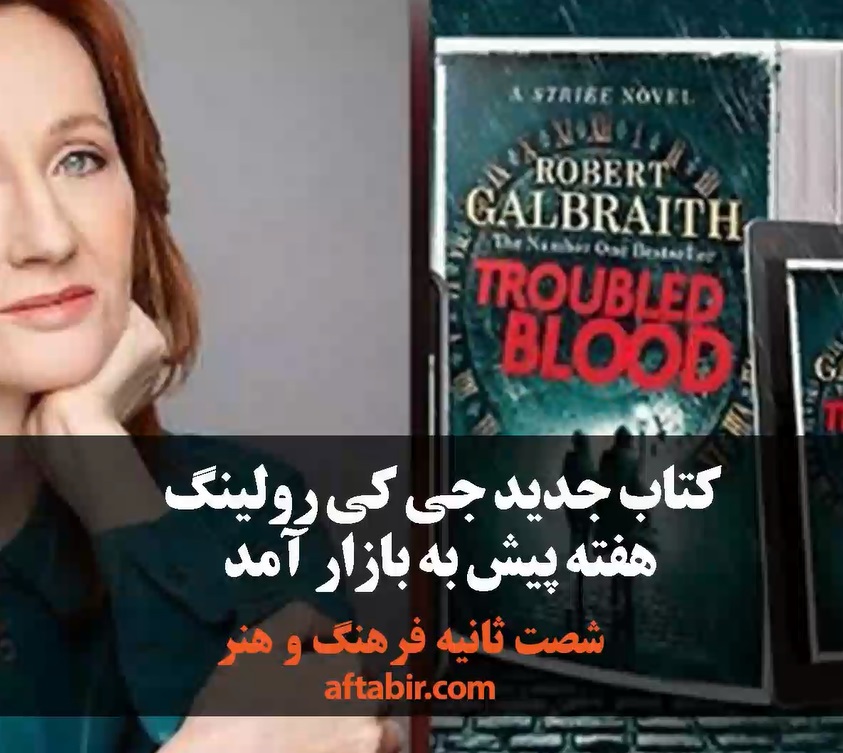 شصت ثانیه با اخبار فرهنگ و هنر هفته / 12 مهر