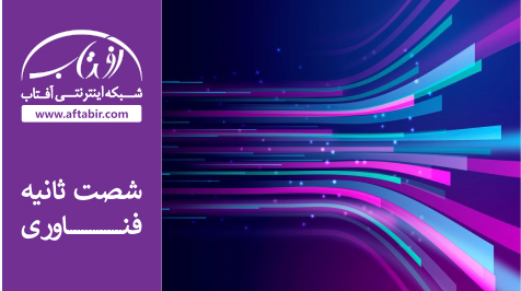 شصت ثانیه با اخبار فناوری هفته / 6 بهمن