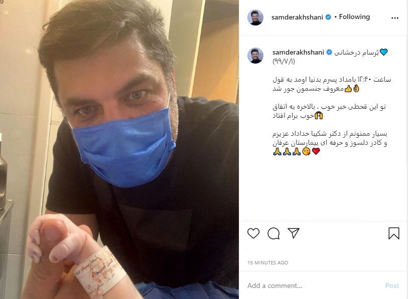 سام درخشانی برای دومین بار پدر شد