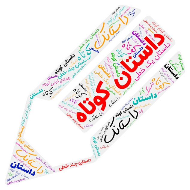شایستگان
