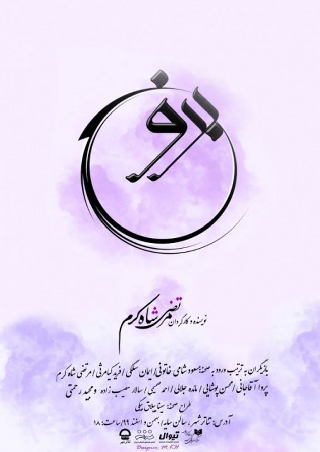نمایش "برونسی"