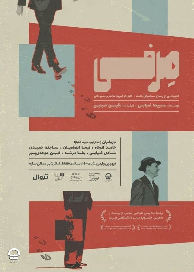 نمایش «مرفی»