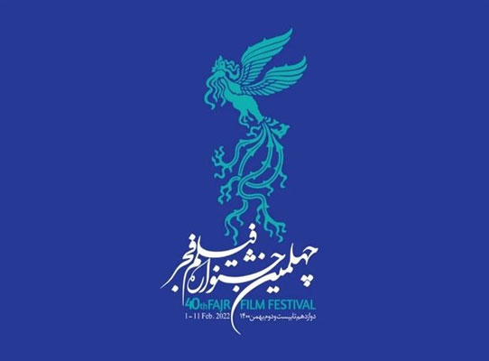گزارش روز پایانی خانه جشنواره فجر