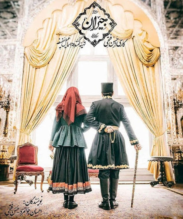 سریال جیران