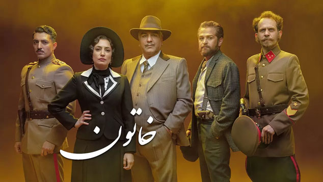 سریال خاتون