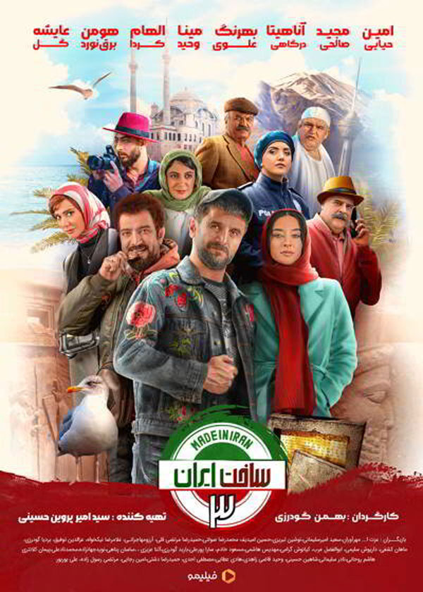 سریال ساخت ایران