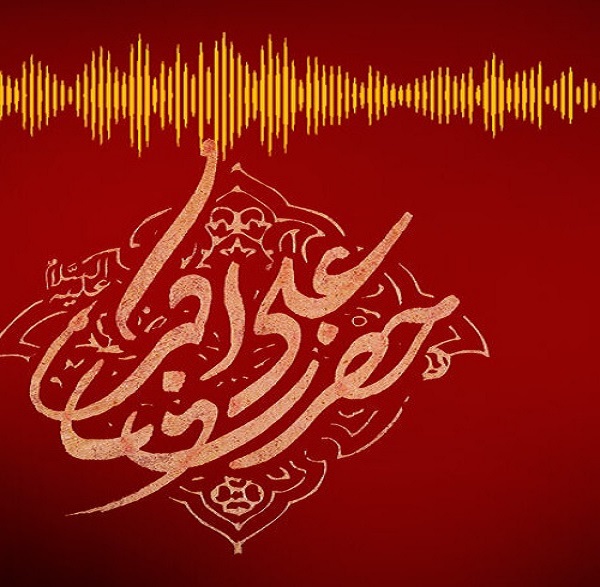 صدای محرم؛ شب علی‌ اکبر (ع)