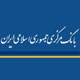 بانک مرکزی و بخش خصوصی