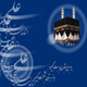 الگوی آرمان‎گرایی و واقع‎بینی در اندیشه و سیره حضرت علی (ع)