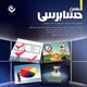 دانش حسابرسی ـ سال هفتم، شمارهٔ ۲۸ (پیاپی ۳۵)، بهار  ۱۳۸۸