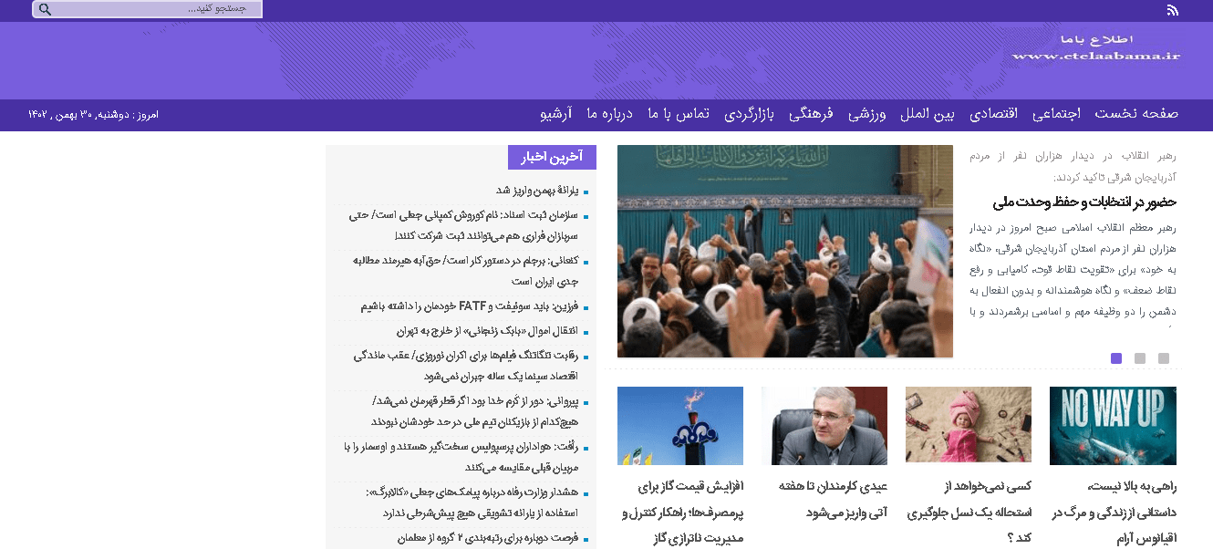 اطلاع باما: روزانه با تحلیل‌های بی‌طرفانه و جدید در خبرهای داغ