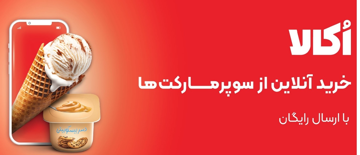 کد تخفیف اکالا برای همه کاربران آپدیت 1403